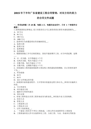 2015年下半年广东建设工程合同管理：对双方有约束力的合同文件试题