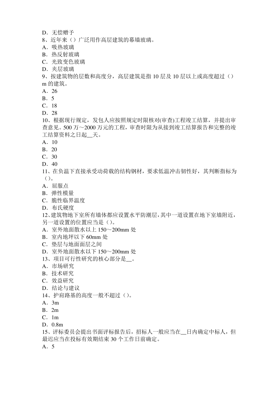 2015年下半年广东造价工程师造价管理：工程寿命周期成本试题_第2页