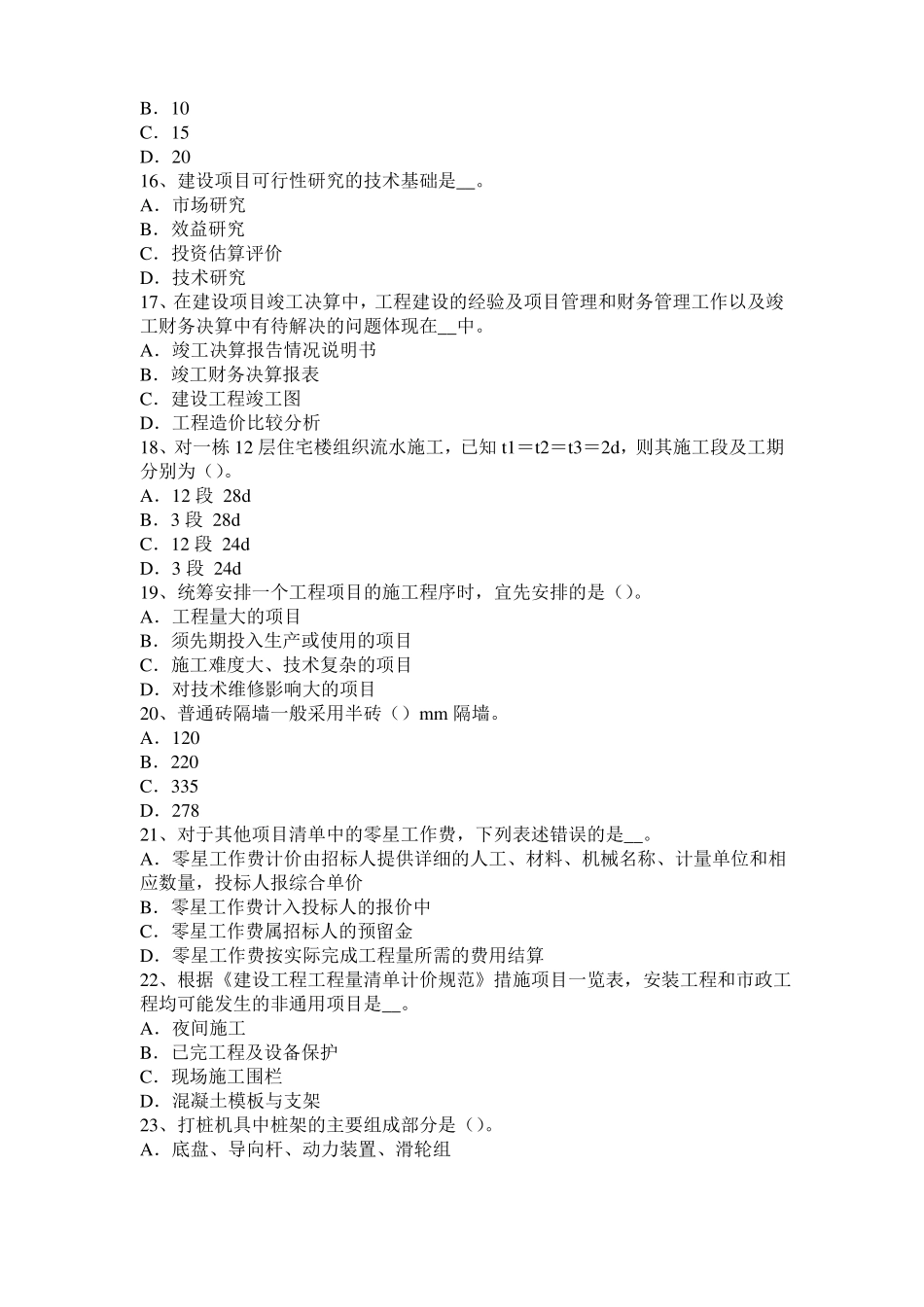 2015年下半年广东造价工程师造价管理：工程寿命周期成本试题_第3页