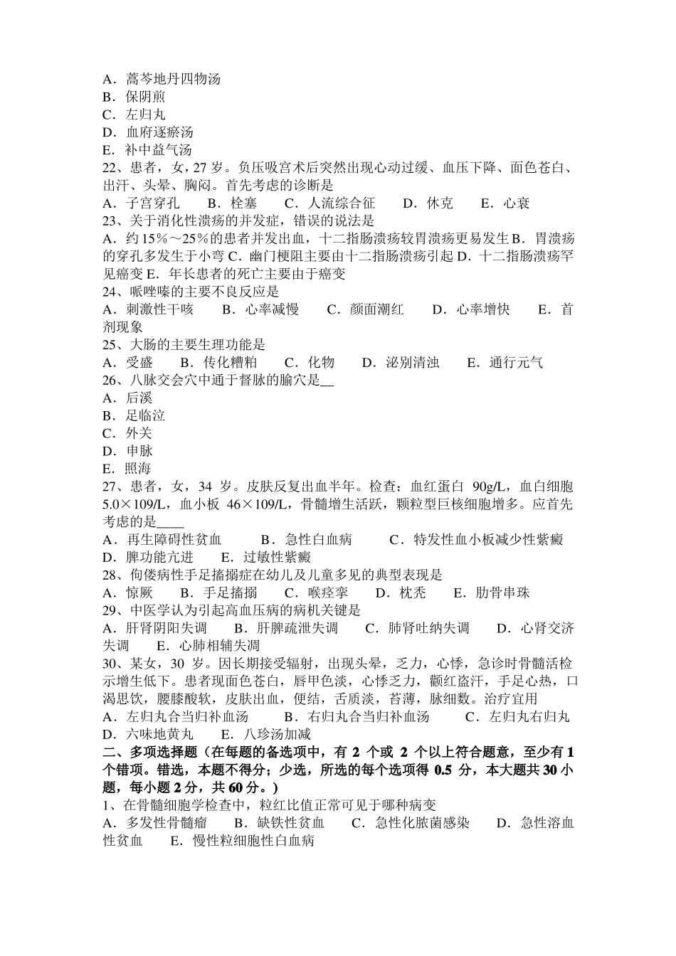 2015年下半年广西中西医结合执业医师：高钙血症肾病症状20108-03模拟试题_第3页