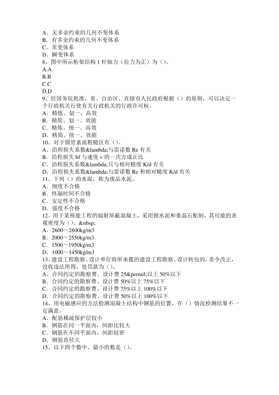 2015年下半年广西二级结构工程师专业知识：正常使用极限状态验算考试题_第2页