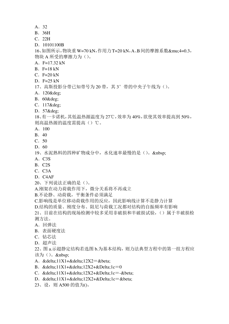 2015年下半年广西二级结构工程师专业知识：正常使用极限状态验算考试题_第3页