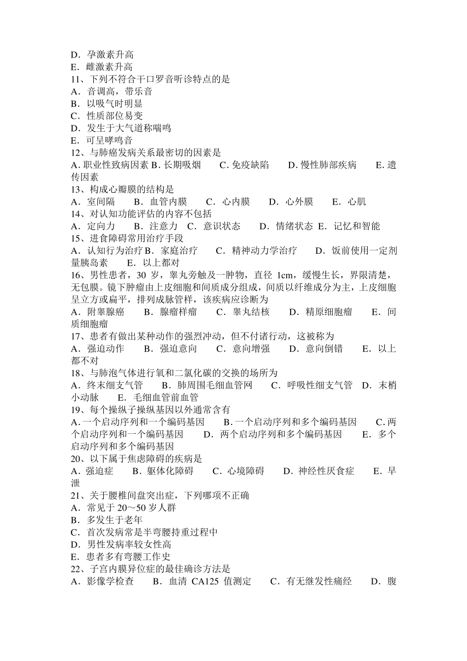 2015年下半年广西临床助理医师：肝损伤的诊断检查考试试卷_第2页