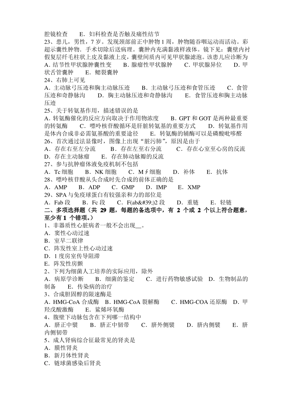 2015年下半年广西临床助理医师：肝损伤的诊断检查考试试卷_第3页