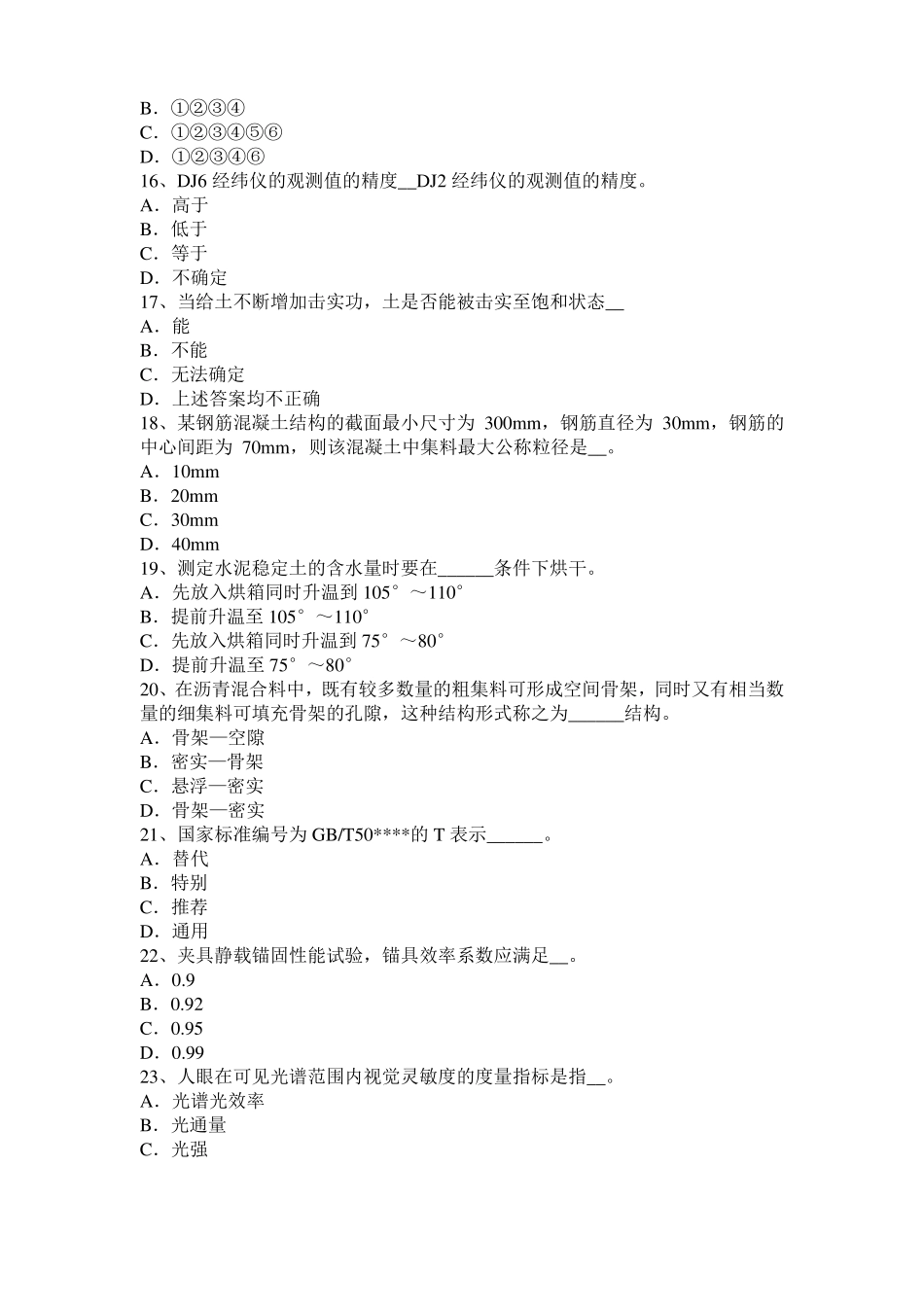 2015年下半年广西公路工程试验检测员工业化标准考试试卷_第3页