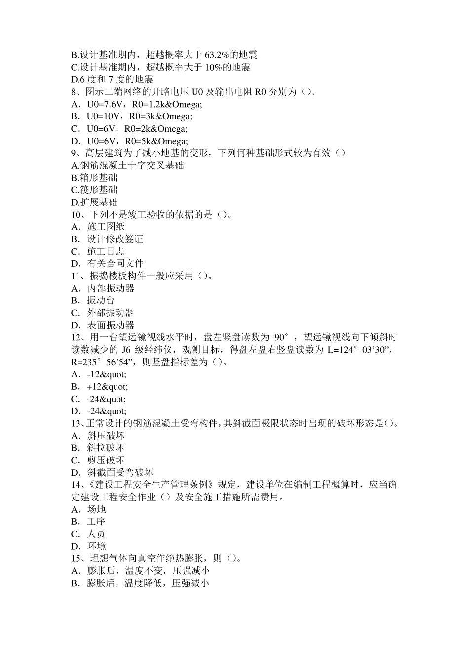 2015年下半年广西二级结构专业：中空玻璃质量保证考试题_第2页