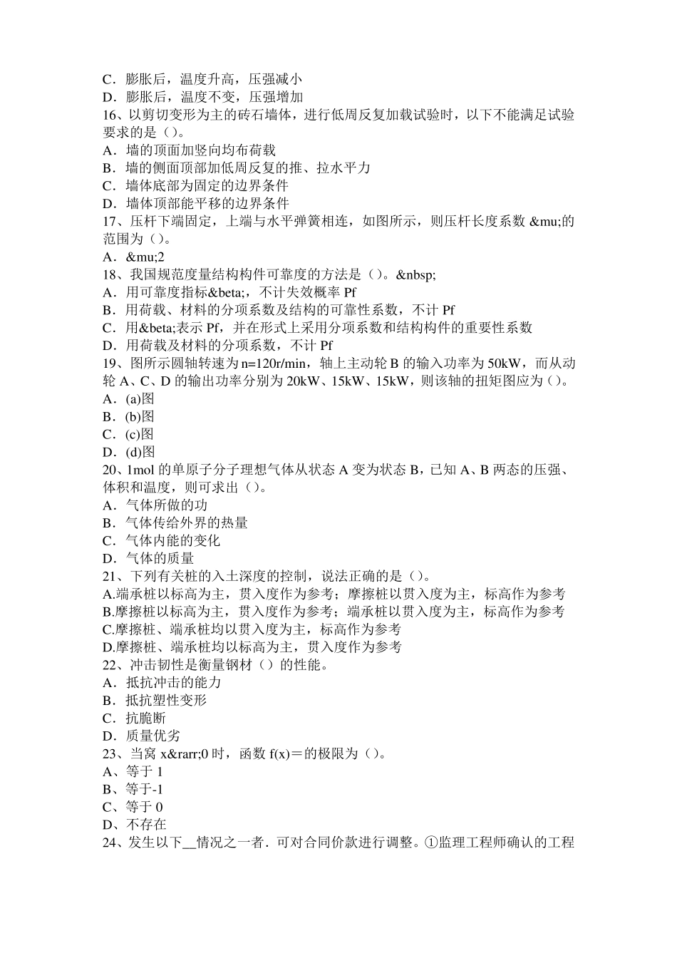 2015年下半年广西二级结构专业：中空玻璃质量保证考试题_第3页