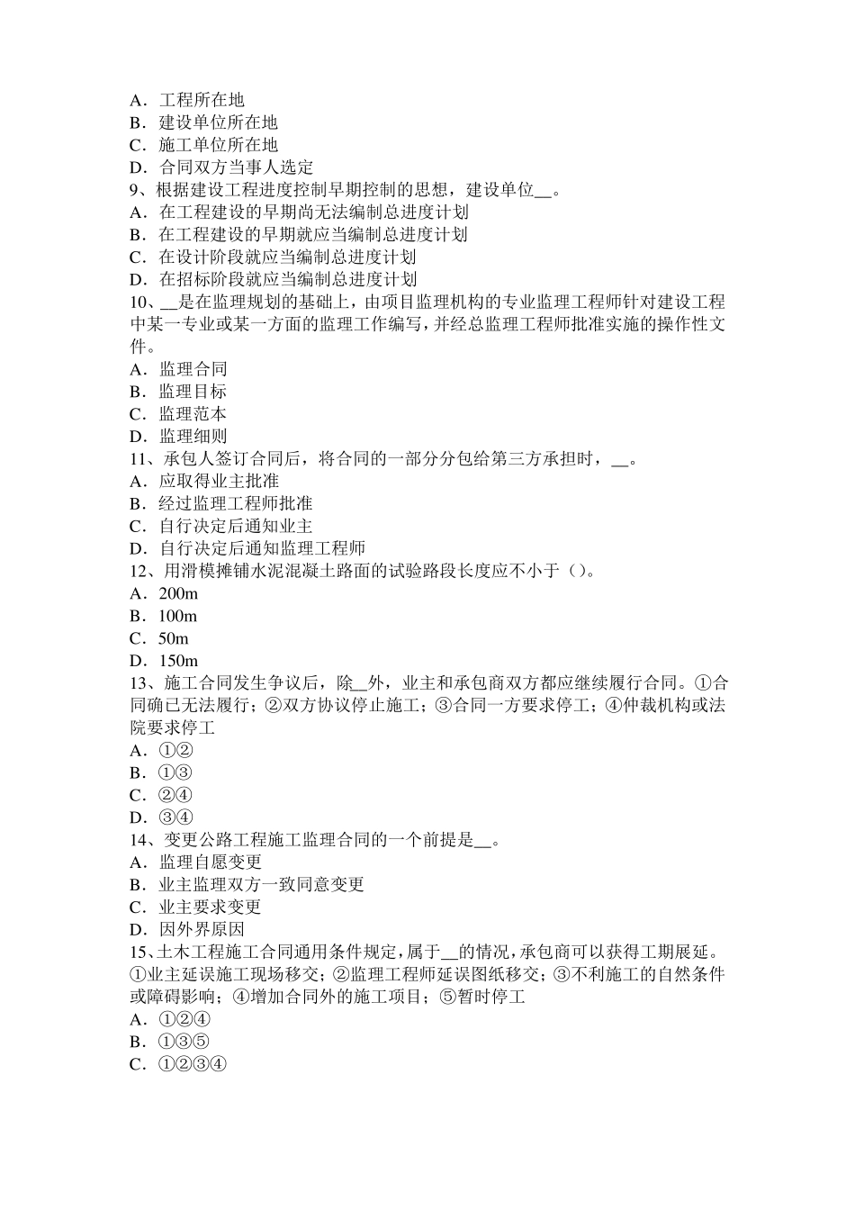 2015年下半年广西公路造价师计价与控制其他直接费试题_第2页