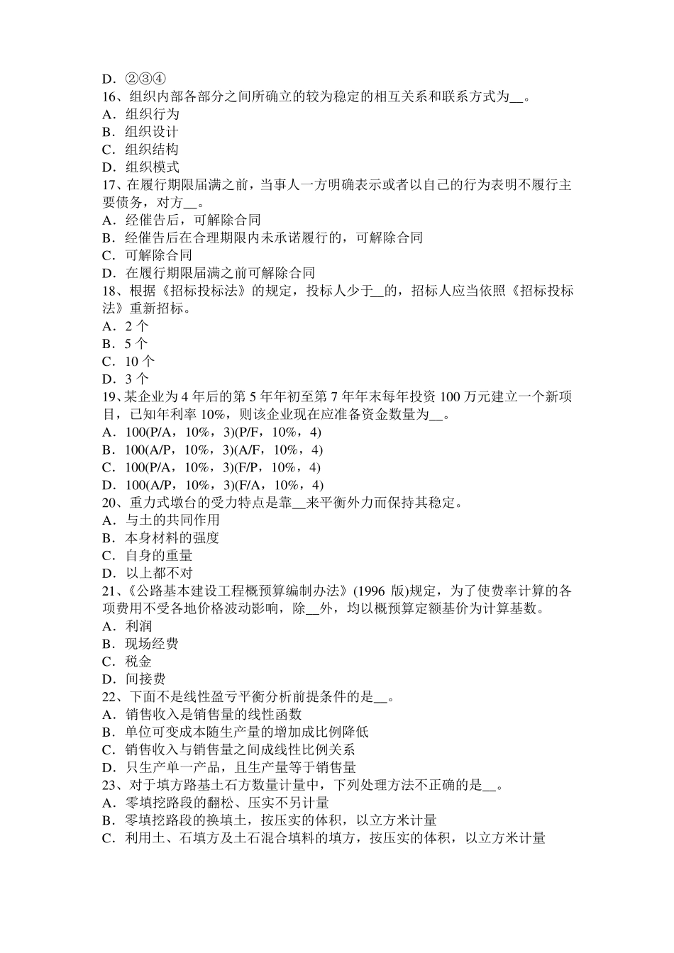 2015年下半年广西公路造价师计价与控制其他直接费试题_第3页