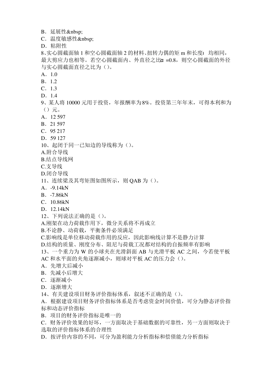 2015年下半年广西二级专业结构：多功能综合性高层建筑结构体系特点试题_第2页