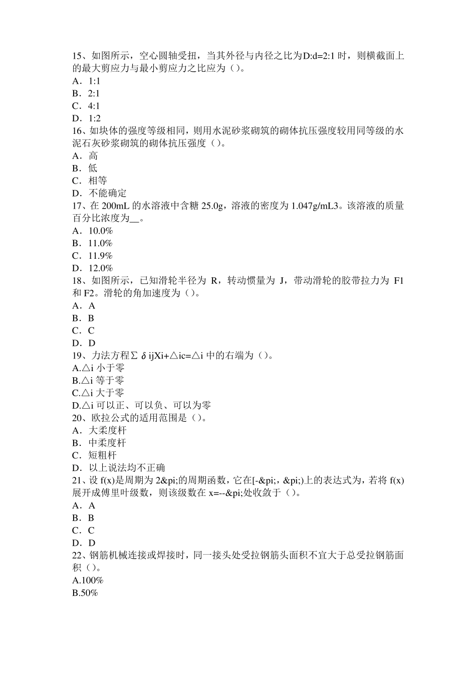 2015年下半年广西二级专业结构：多功能综合性高层建筑结构体系特点试题_第3页