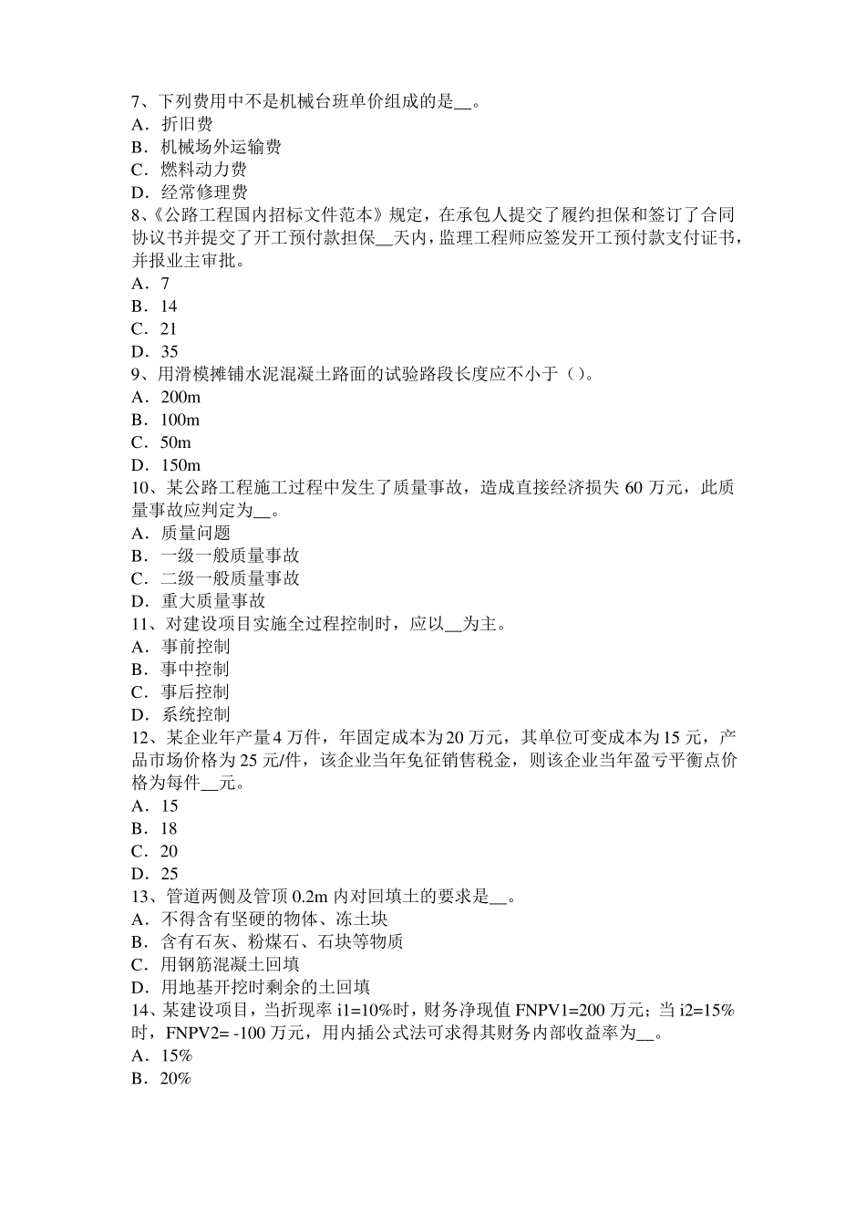 2015年下半年广西公路造价师技术与计量：项目投资控制的主要因素考试题_第2页