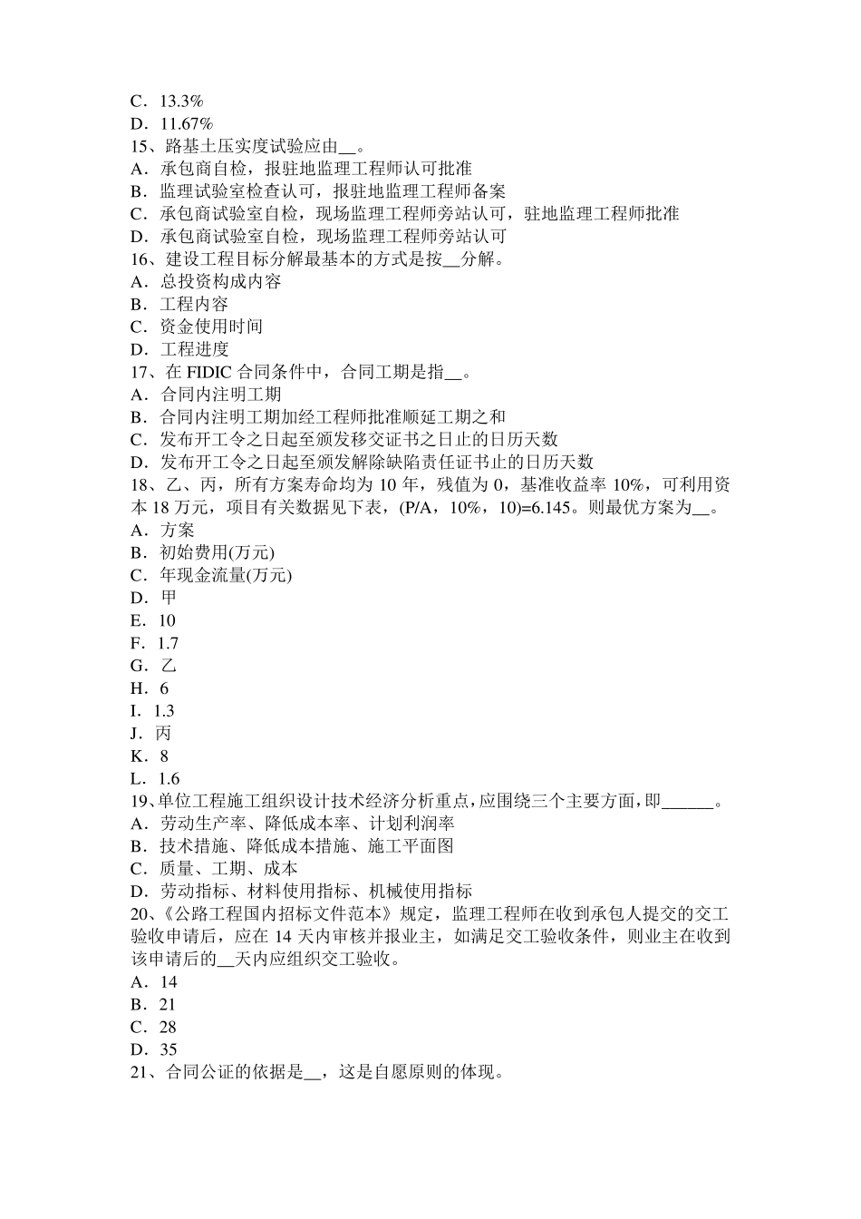 2015年下半年广西公路造价师技术与计量：项目投资控制的主要因素考试题_第3页