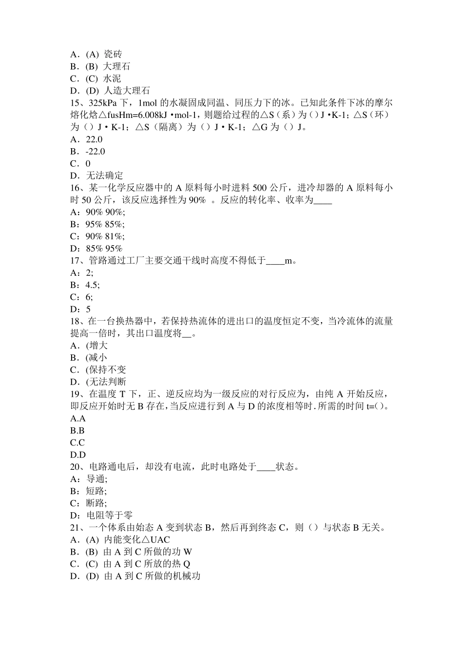 2015年下半年广西化工工程师专业知识：调节阀阀型选择考试试题_第3页