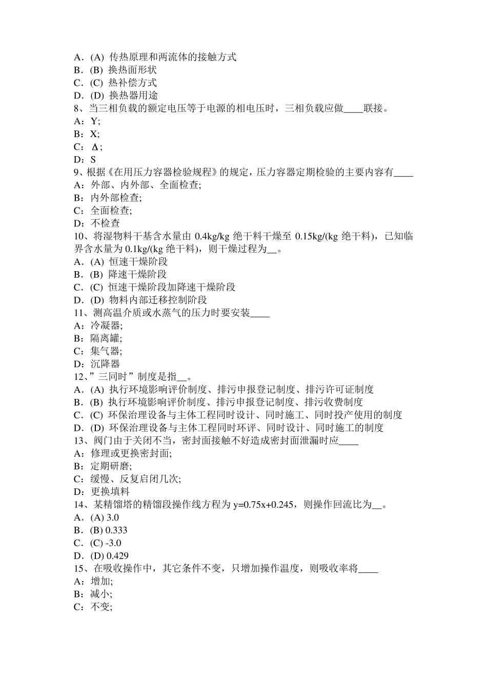 2015年下半年广西化工工程师专业基础考点：磁力泵考试题_第2页