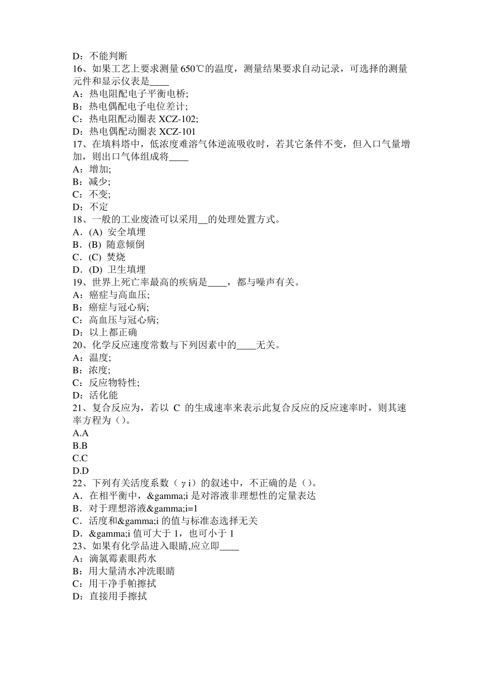 2015年下半年广西化工工程师专业基础考点：磁力泵考试题_第3页