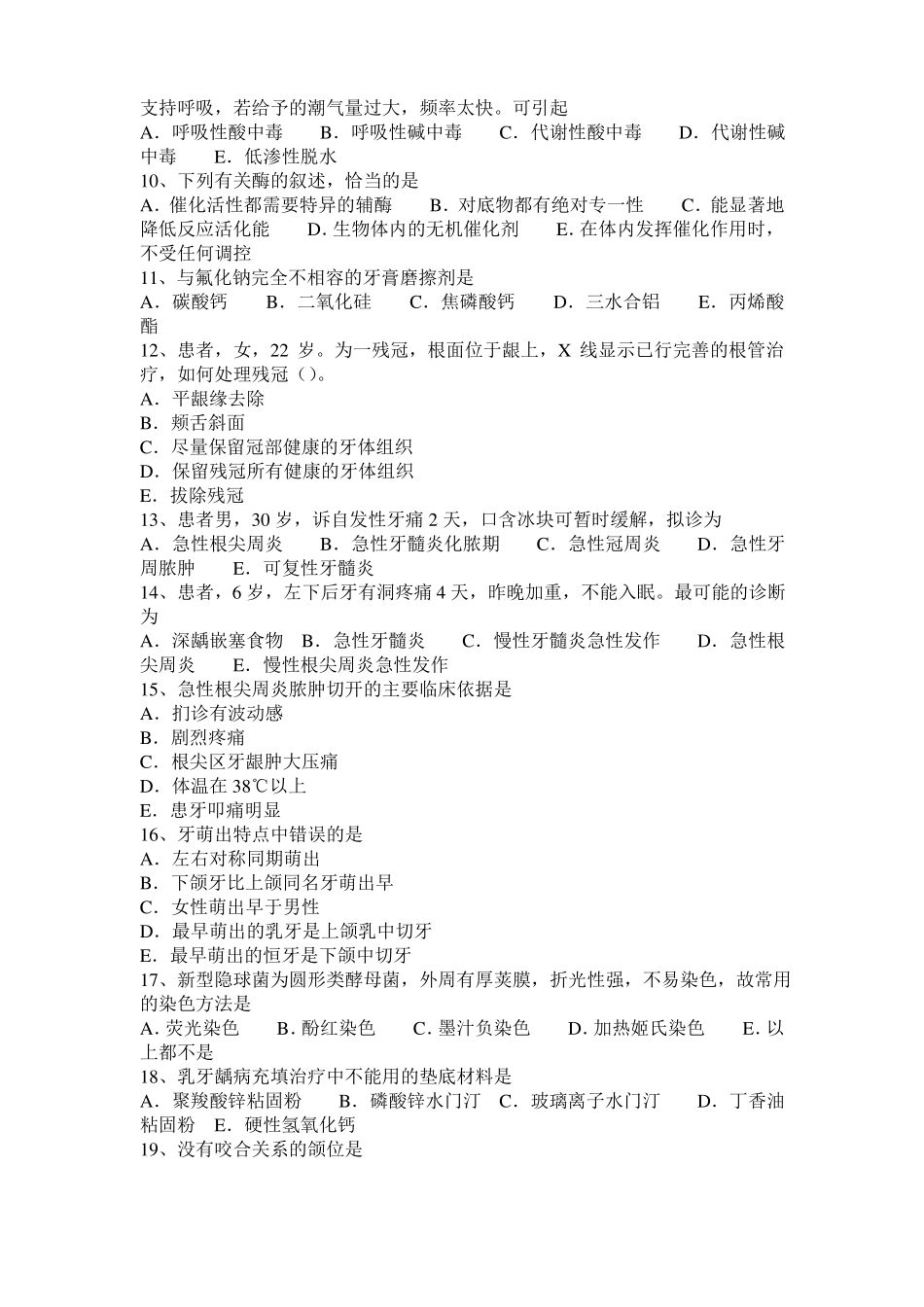 2015年下半年广西口腔执业医师药理学：α肾上腺素受体阻断药考试试题_第2页