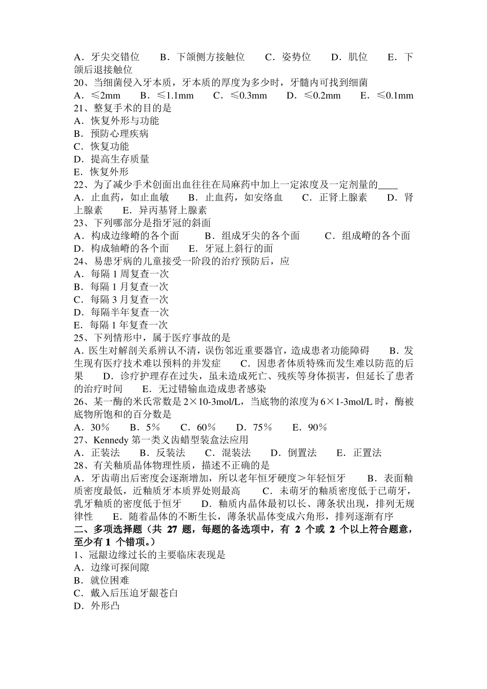 2015年下半年广西口腔执业医师药理学：α肾上腺素受体阻断药考试试题_第3页