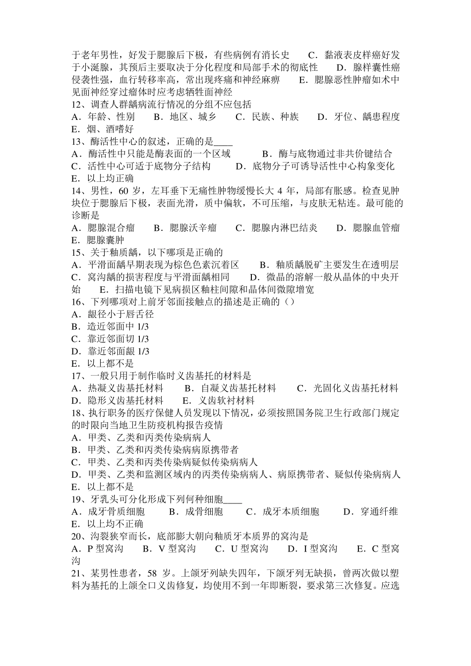 2015年下半年广西口腔助理医师口腔内科：黄疸鉴别诊断考试试题_第2页