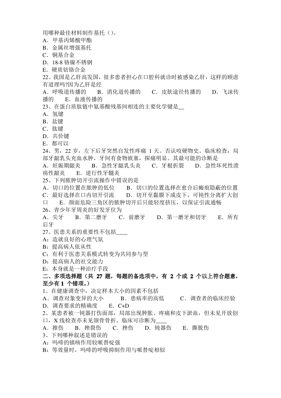 2015年下半年广西口腔助理医师口腔内科：黄疸鉴别诊断考试试题_第3页
