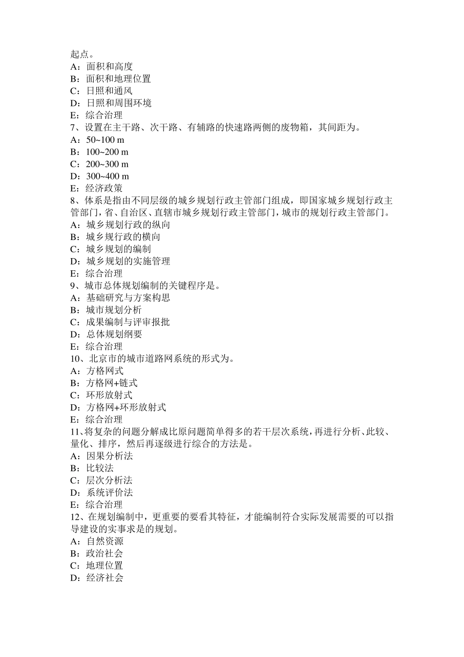 2015年下半年广西城规划实务：建设项目选址的管理模拟试题_第2页