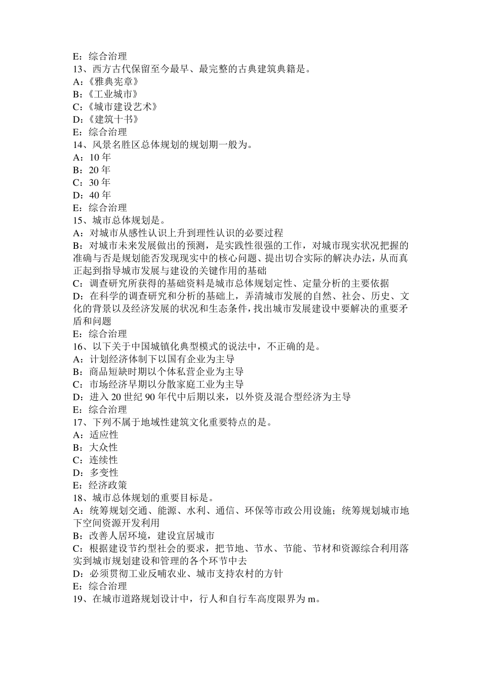 2015年下半年广西城规划实务：建设项目选址的管理模拟试题_第3页