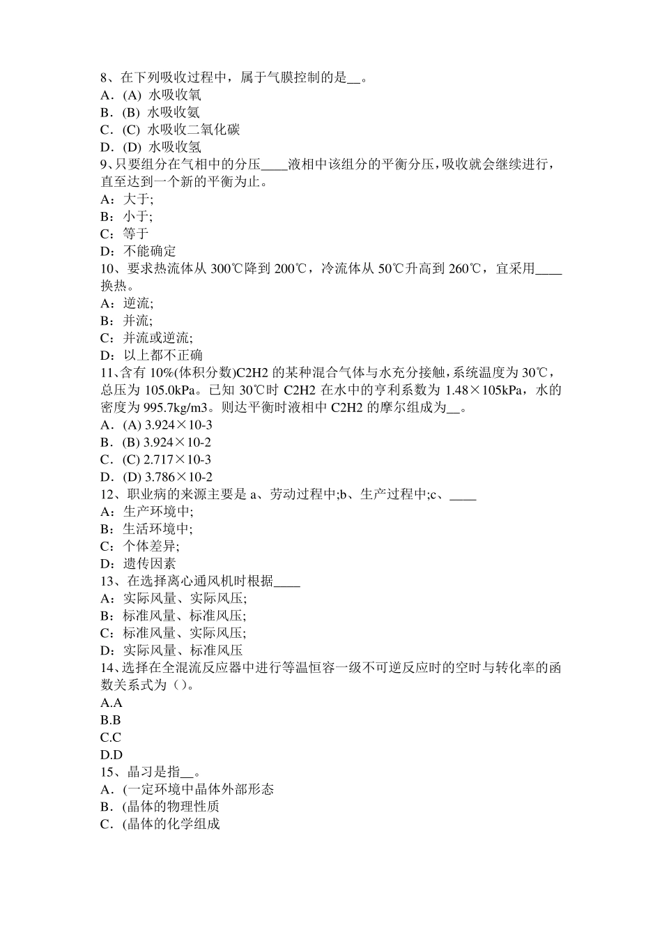 2015年下半年广西化工工程师公共基础：十六烷值试题_第2页