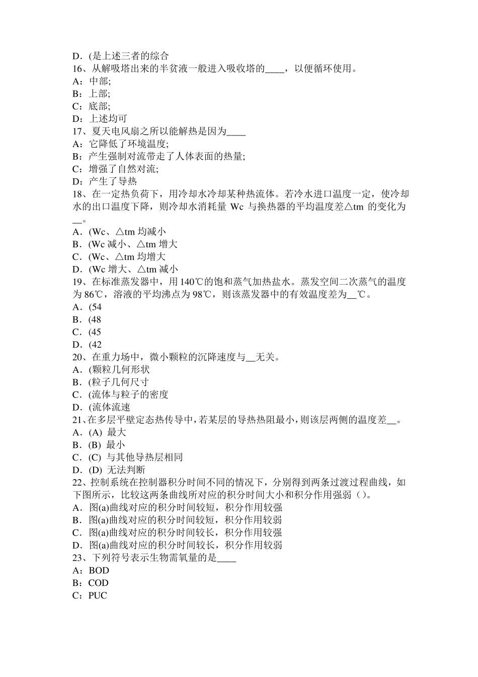 2015年下半年广西化工工程师公共基础：十六烷值试题_第3页