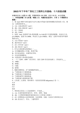 2015年下半年广西化工工程师公共基础：十六烷值试题