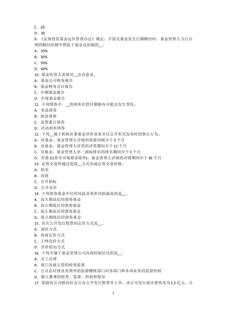2015年下半年广西基金从业资格：终值、现值和贴现考试题_第2页