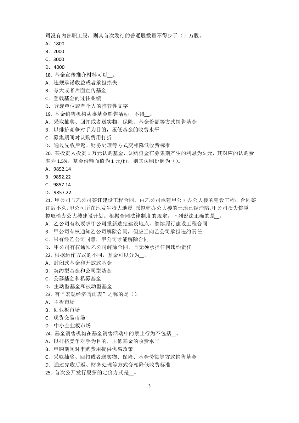 2015年下半年广西基金从业资格：终值、现值和贴现考试题_第3页