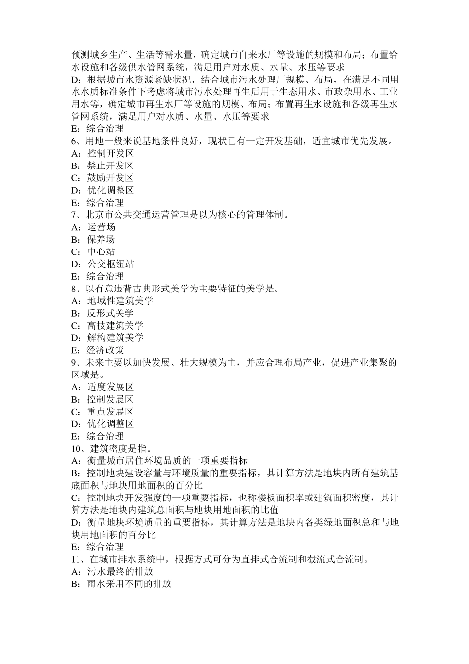 2015年下半年广西城规划师考试管理法规：行政程序法的基本原则考试题_第2页