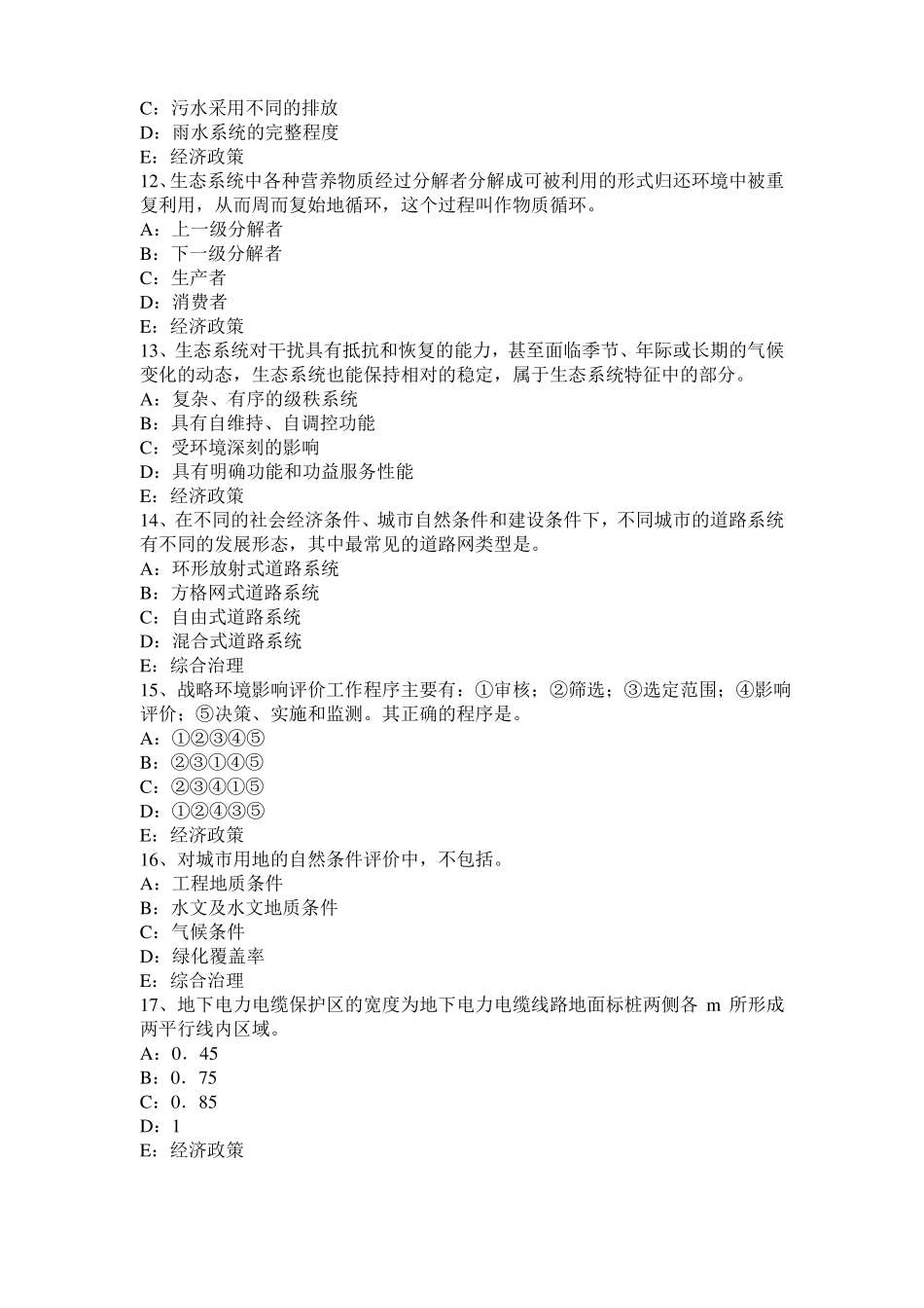 2015年下半年广西城规划师考试管理法规：行政程序法的基本原则考试题_第3页