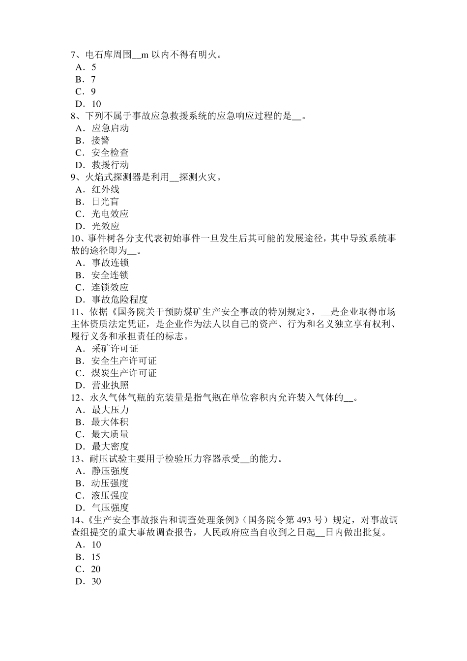 2015年下半年广西安全工程师安全生产法：硫化氢中毒的三种状态表现考试试卷_第2页