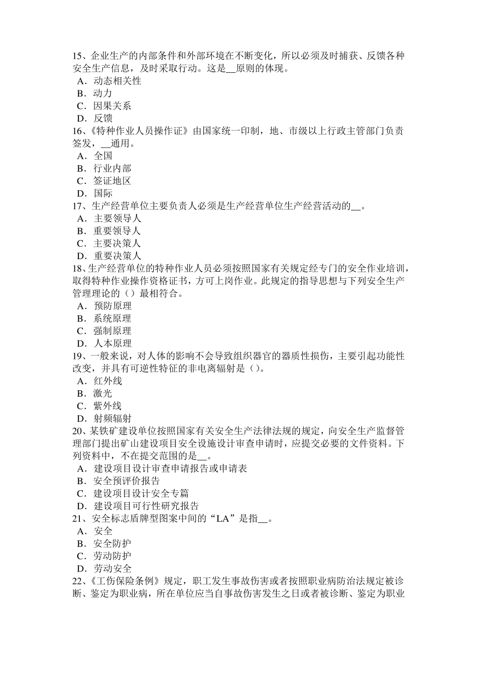 2015年下半年广西安全工程师安全生产法：硫化氢中毒的三种状态表现考试试卷_第3页