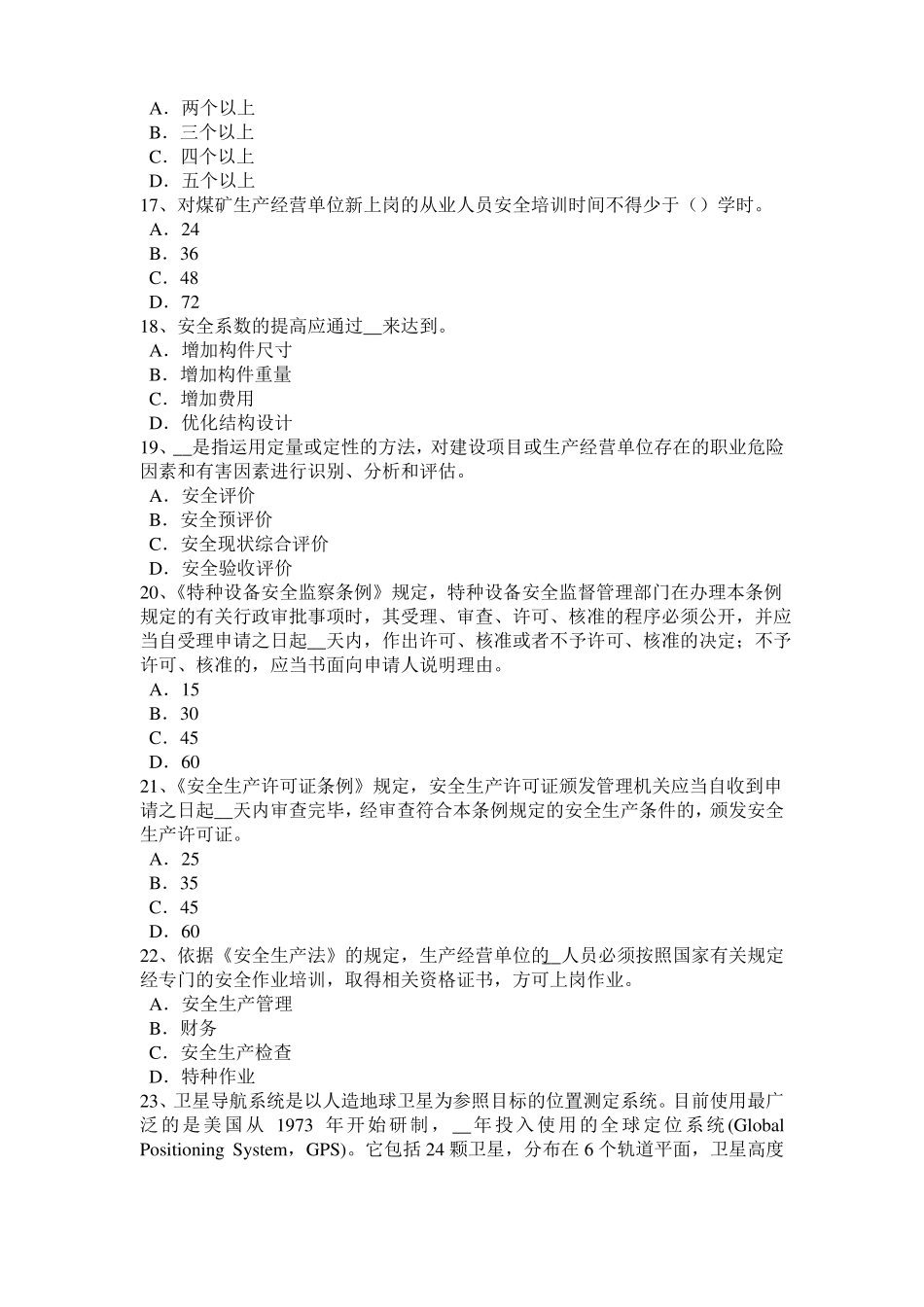 2015年下半年广西安全工程师安全生产技术：砂轮机使用过程中操作模拟试题_第3页