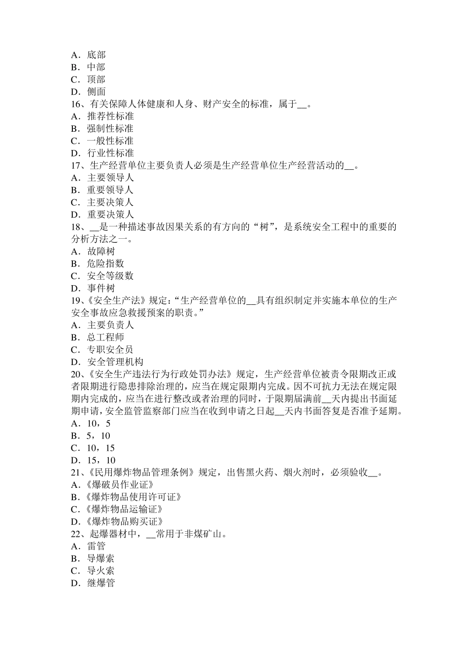 2015年下半年广西安全工程师安全生产：旋转臂加械起重机的任何部件或吊物边缘模拟试题_第3页