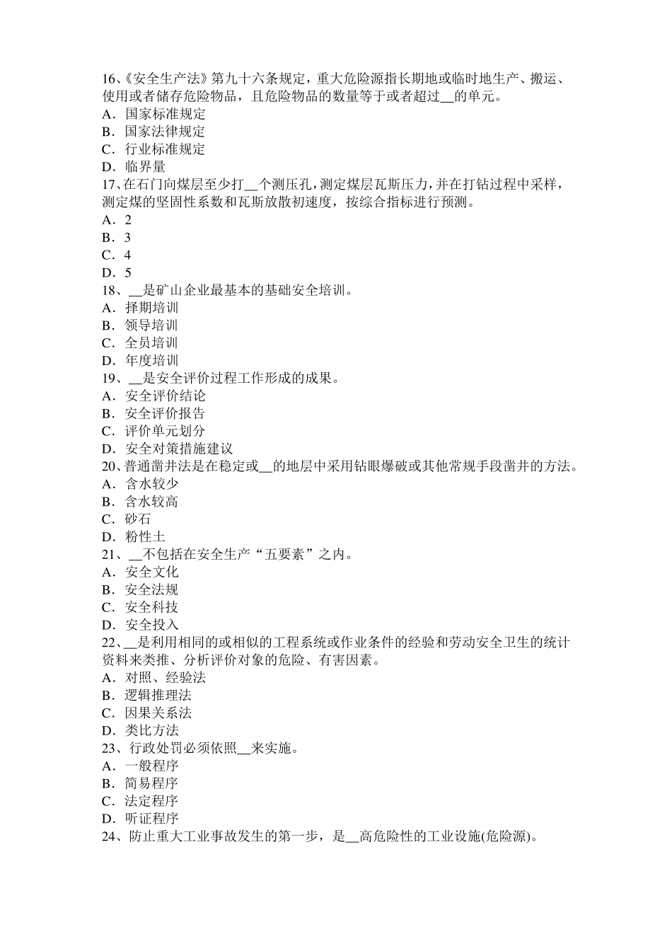 2015年下半年广西安全工程师安全生产：塔吊扶梯设在结构内部时可不设护圈情况考试试题_第3页