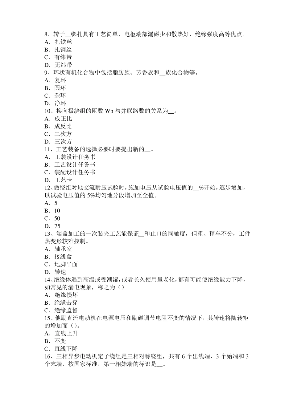 2015年下半年广西电机装配工：电机嵌线试题_第2页