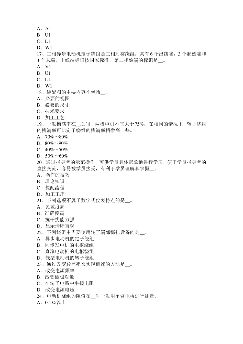 2015年下半年广西电机装配工：电机嵌线试题_第3页