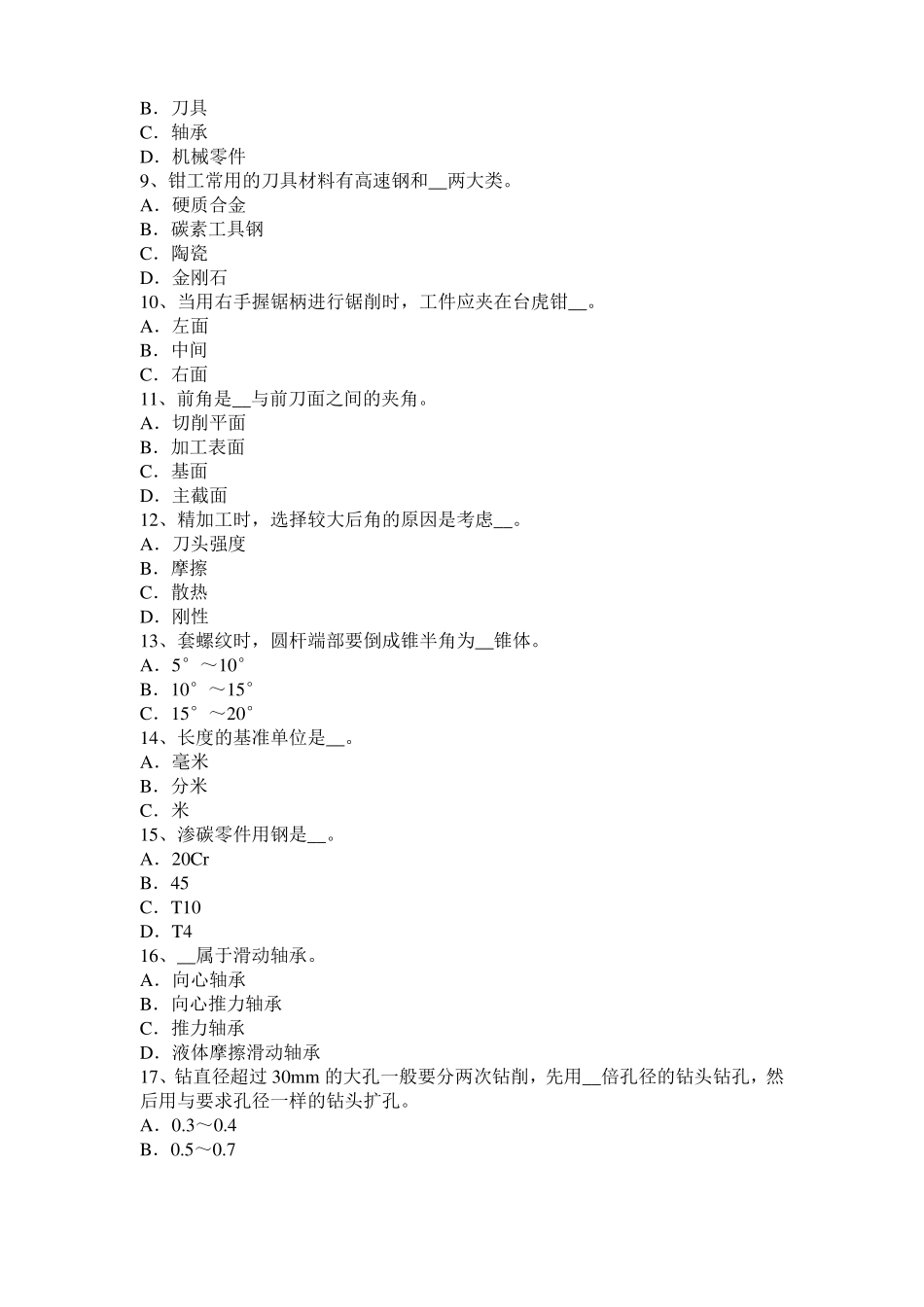 2015年下半年广西机修钳工考试题_第2页