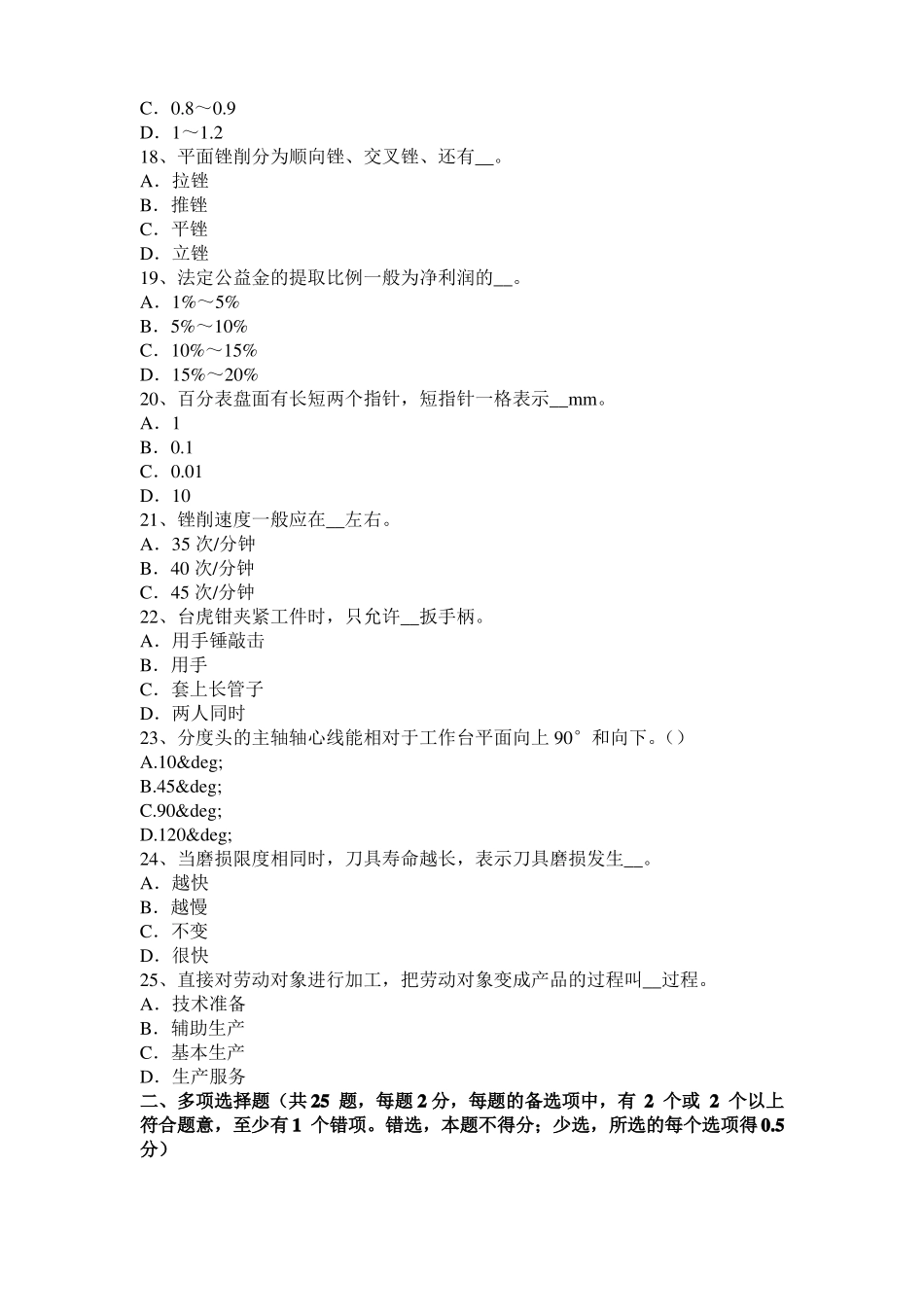 2015年下半年广西机修钳工考试题_第3页