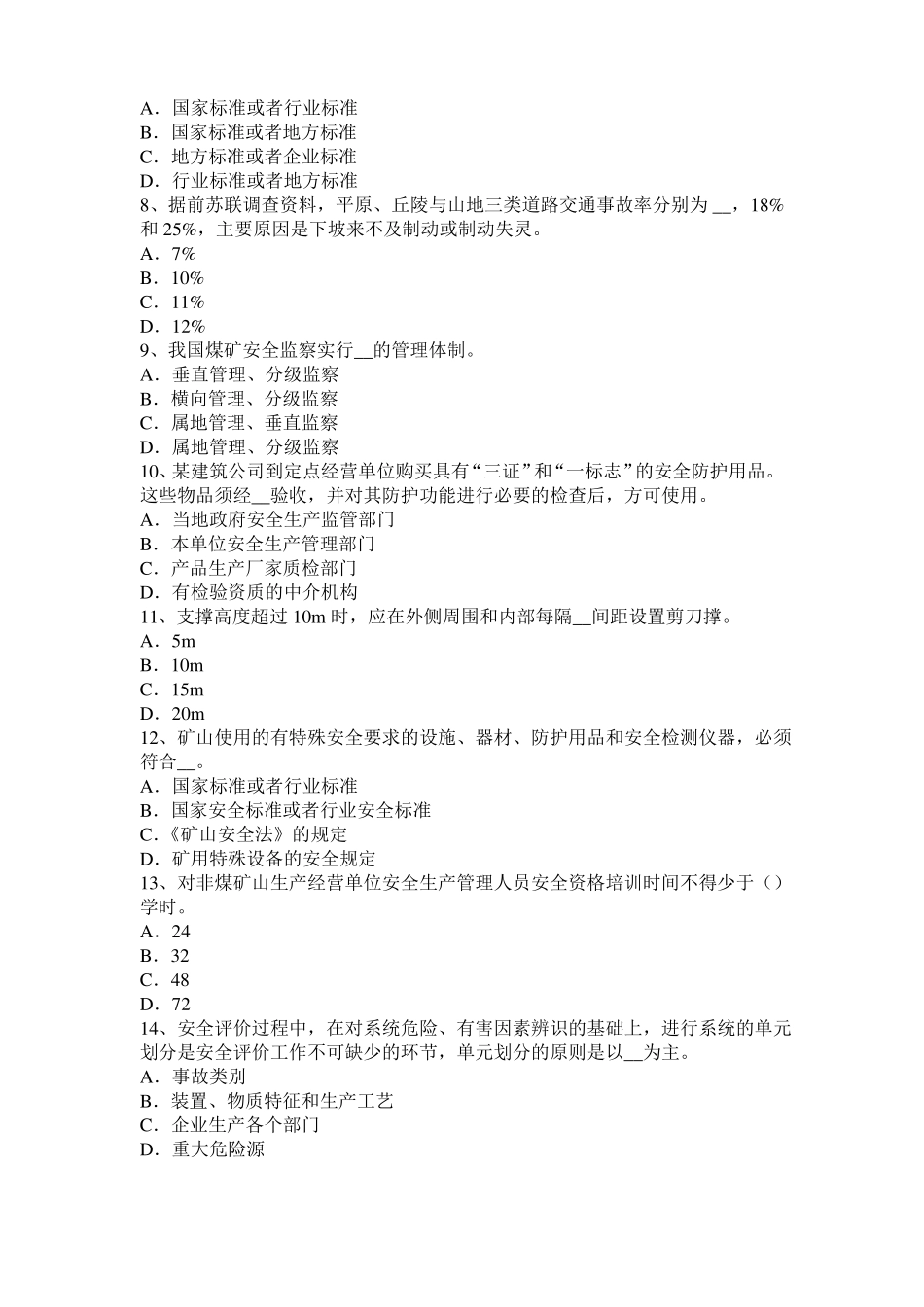 2015年下半年广西安全工程师安全生产法：危险的噪声源考试题_第2页