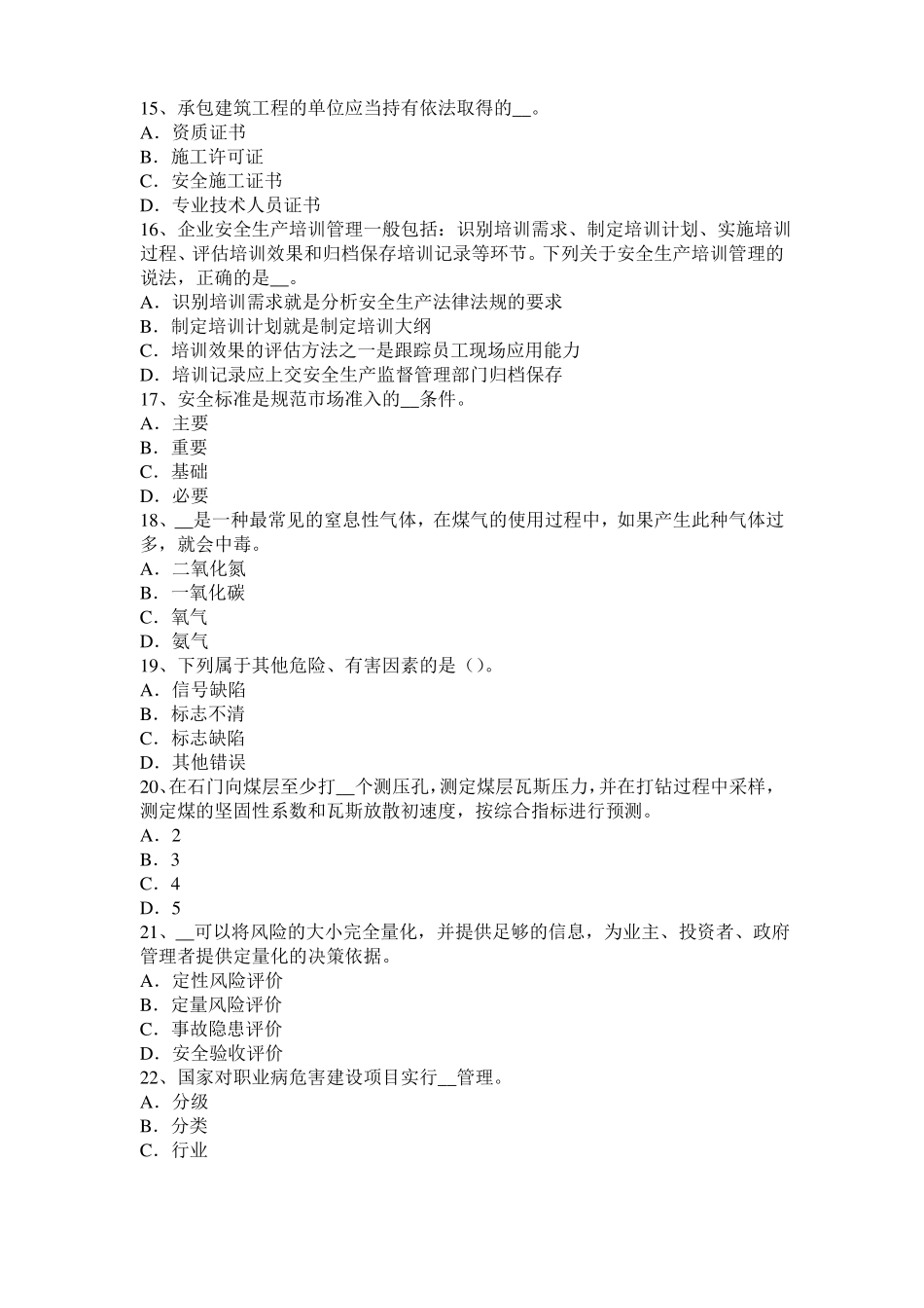 2015年下半年广西安全工程师安全生产法：危险的噪声源考试题_第3页