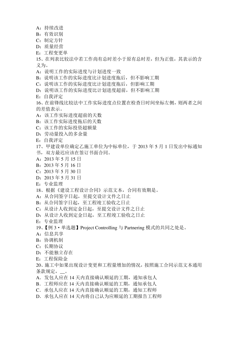 2015年下半年广西监理工程师考试科目合同管理：不可预见的物质条件模拟试题_第3页