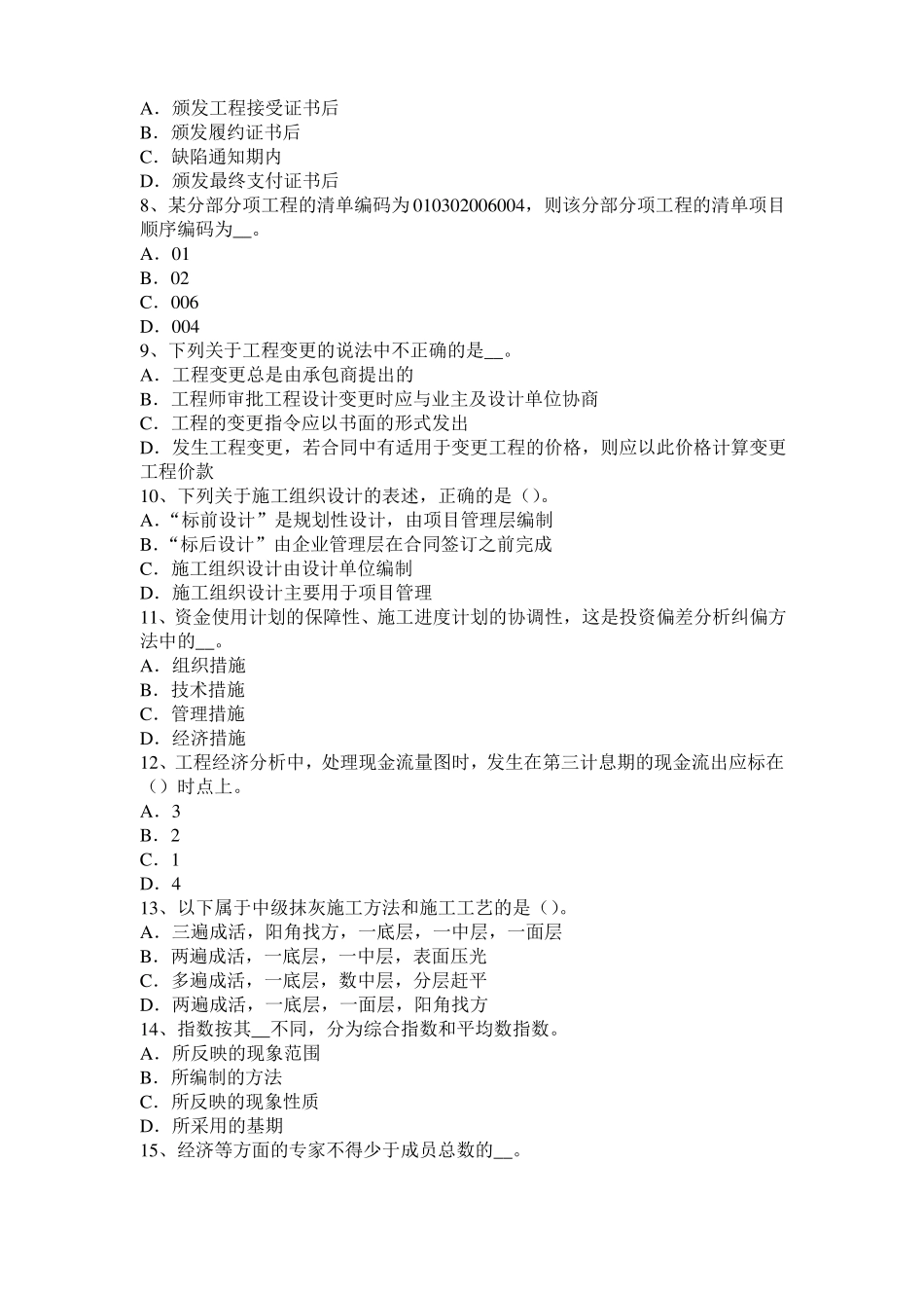 2015年下半年广西造价工程师土建计量：地下停车场模拟试题_第2页
