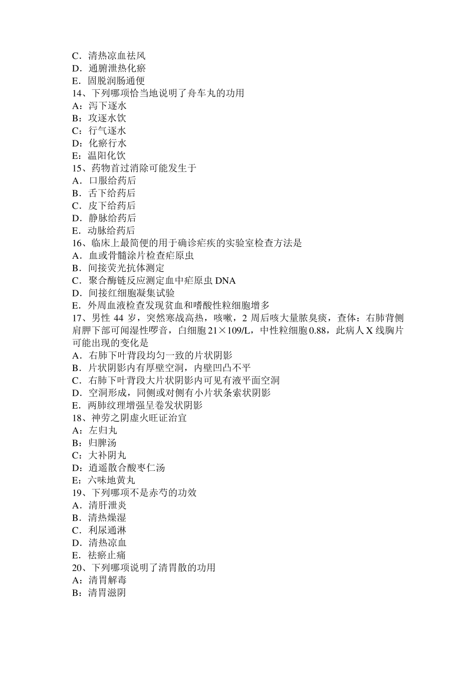 2015年下半年江苏中西医结合执业医师辨证论治：白驳风治疗、证候、考试试题_第3页