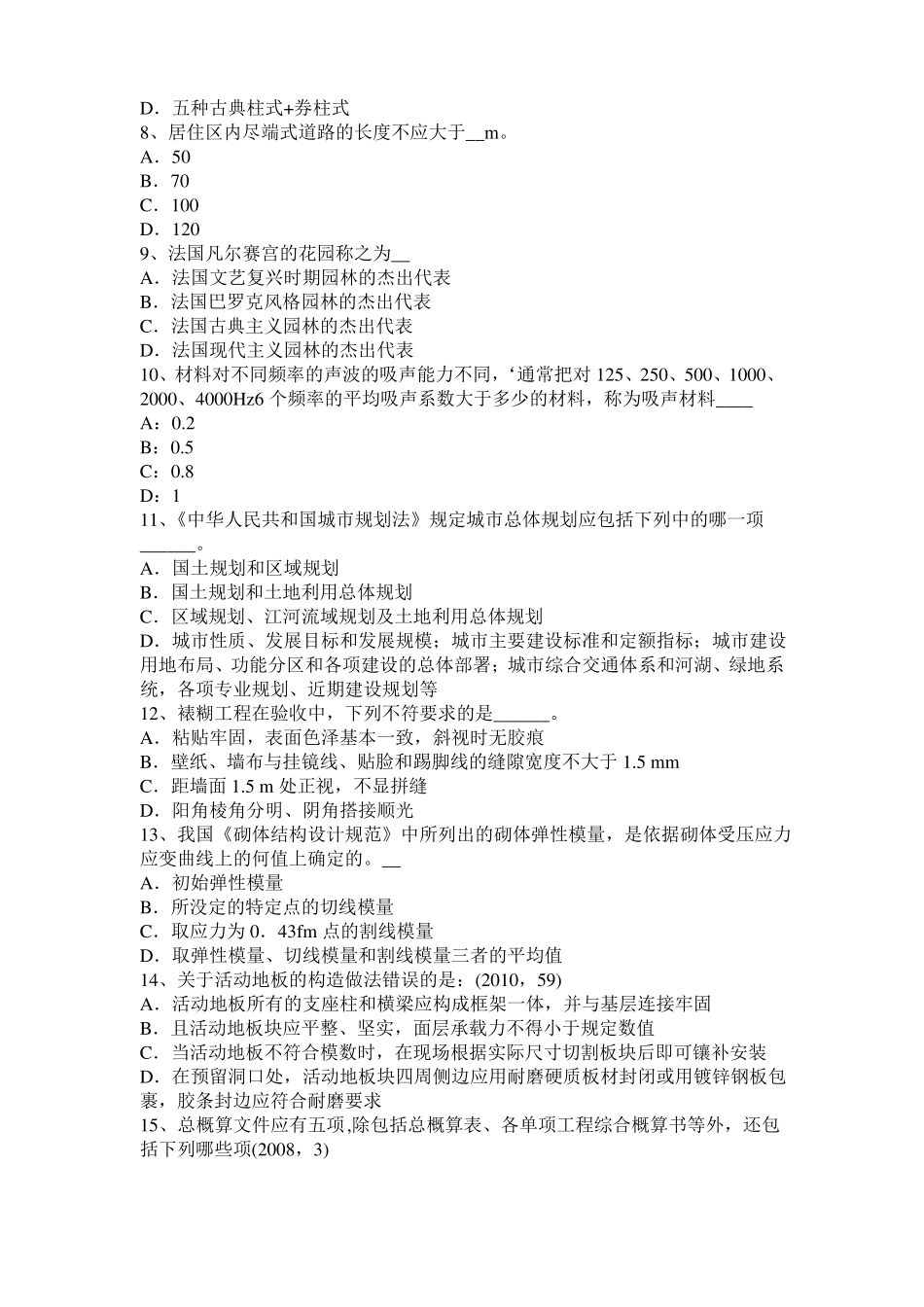 2015年下半年江苏一级建筑师建筑材料与构造辅导：填充与空隙率考试试题_第2页