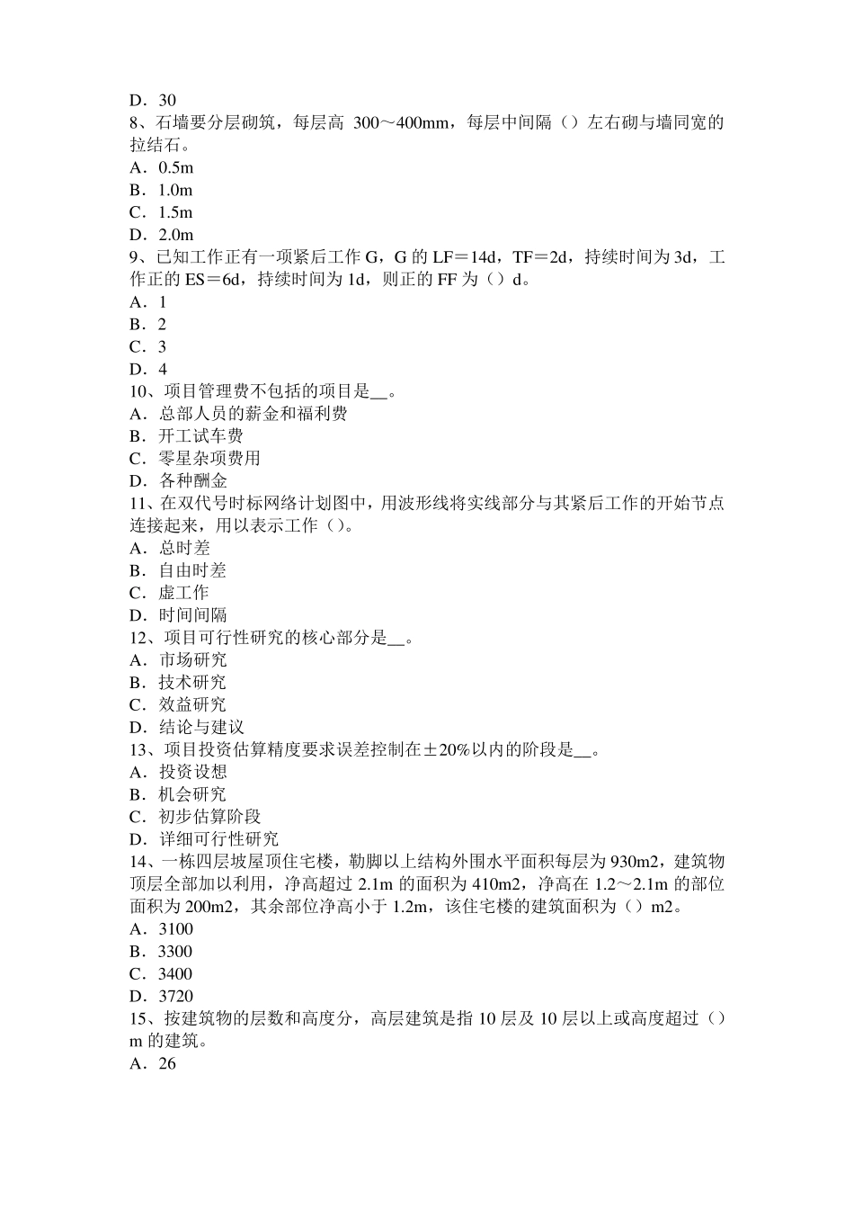 2015年下半年广西造价工程师安装计量：散热器考试试卷_第2页