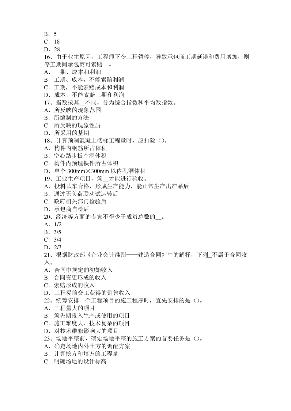 2015年下半年广西造价工程师安装计量：散热器考试试卷_第3页